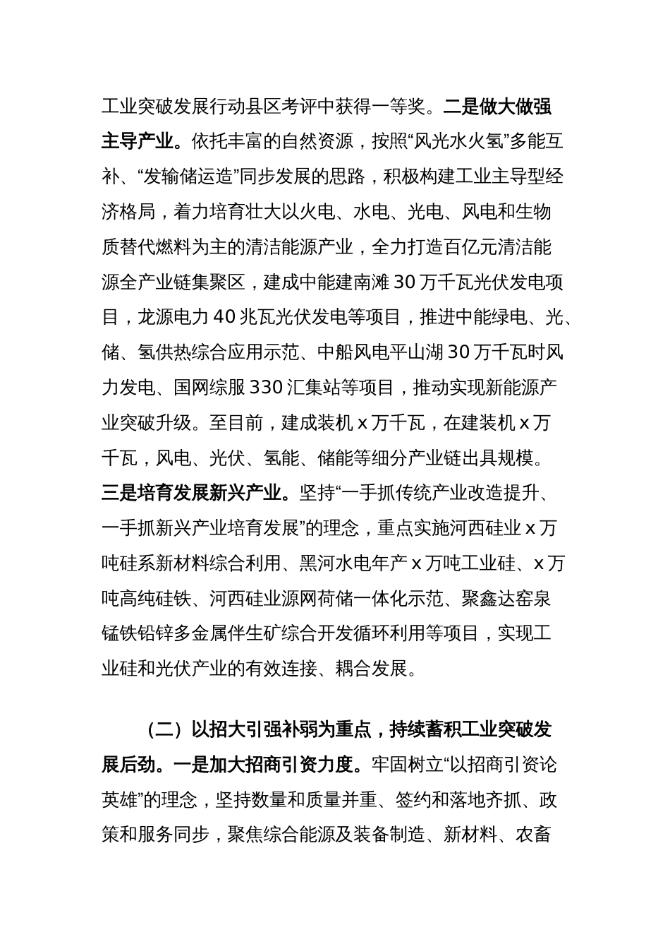 关于工业企业培大育强的调研报告_第2页