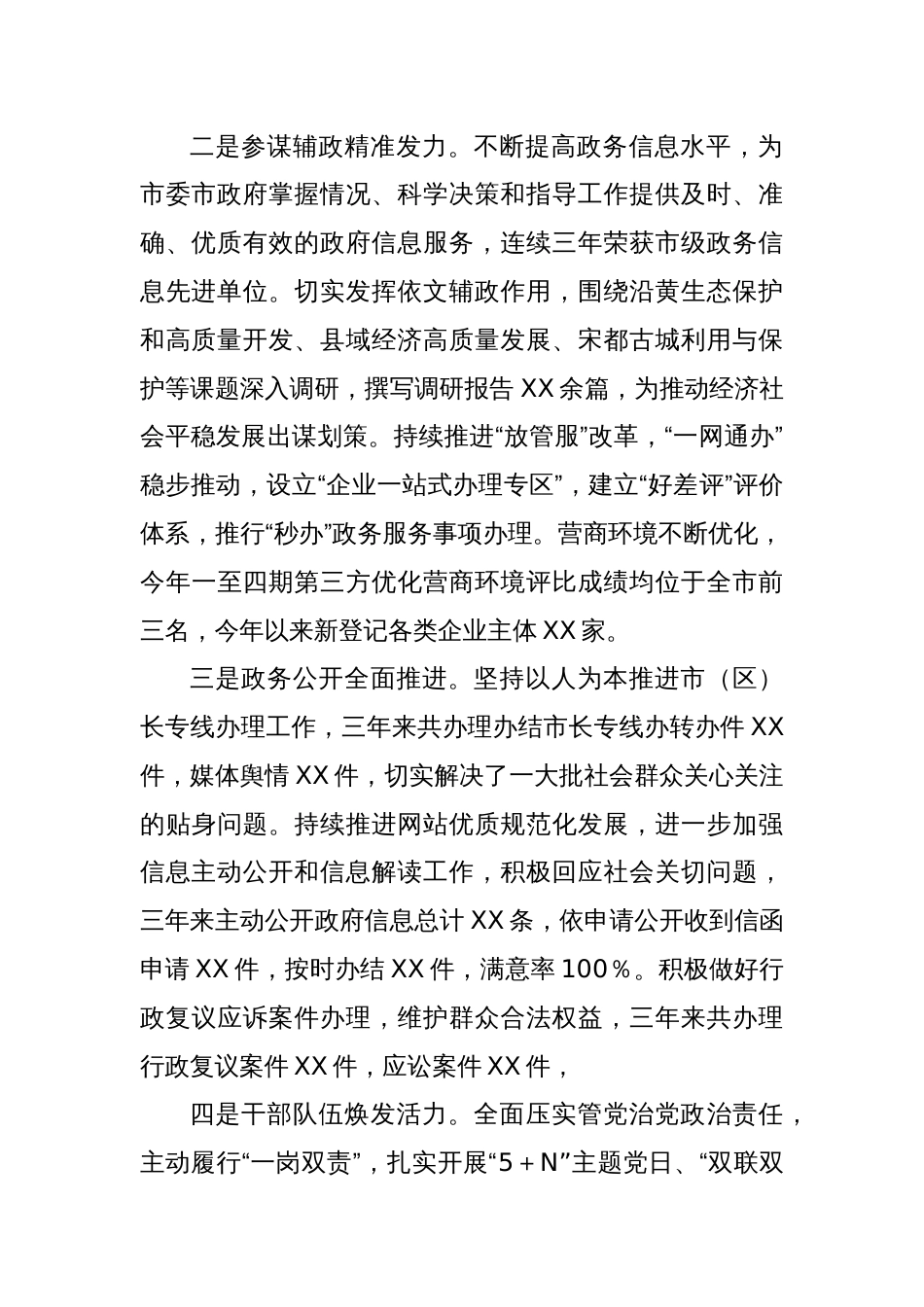 XX区政府办党组巡察工作汇报_第2页