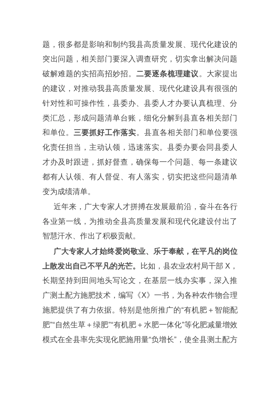 县委书记在2024年县委专家人才座谈会上的讲话_第2页