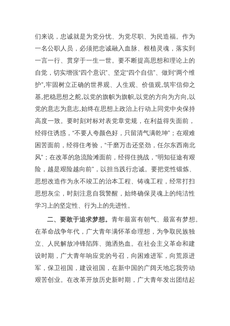 在新入职干部培训结业仪式上的讲话_第2页