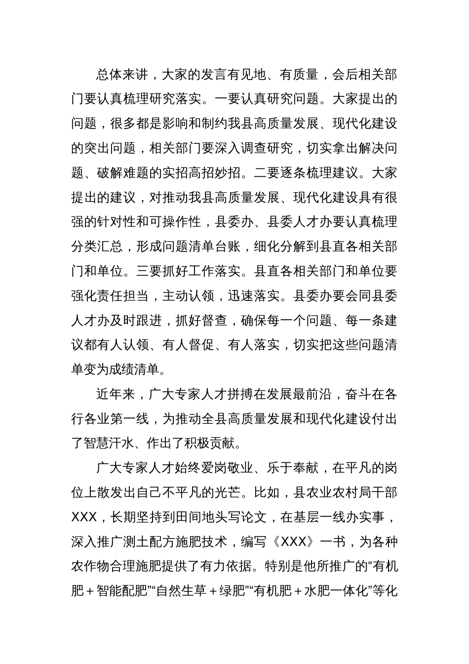 县委书记在县委专家人才座谈会上的讲话_第2页