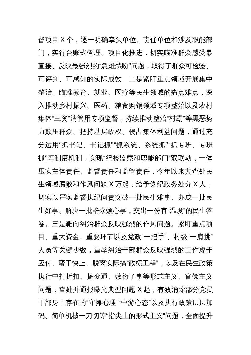 县纪委监委关于群众身边不正之风和腐败问题集中整治的工作汇报_第2页