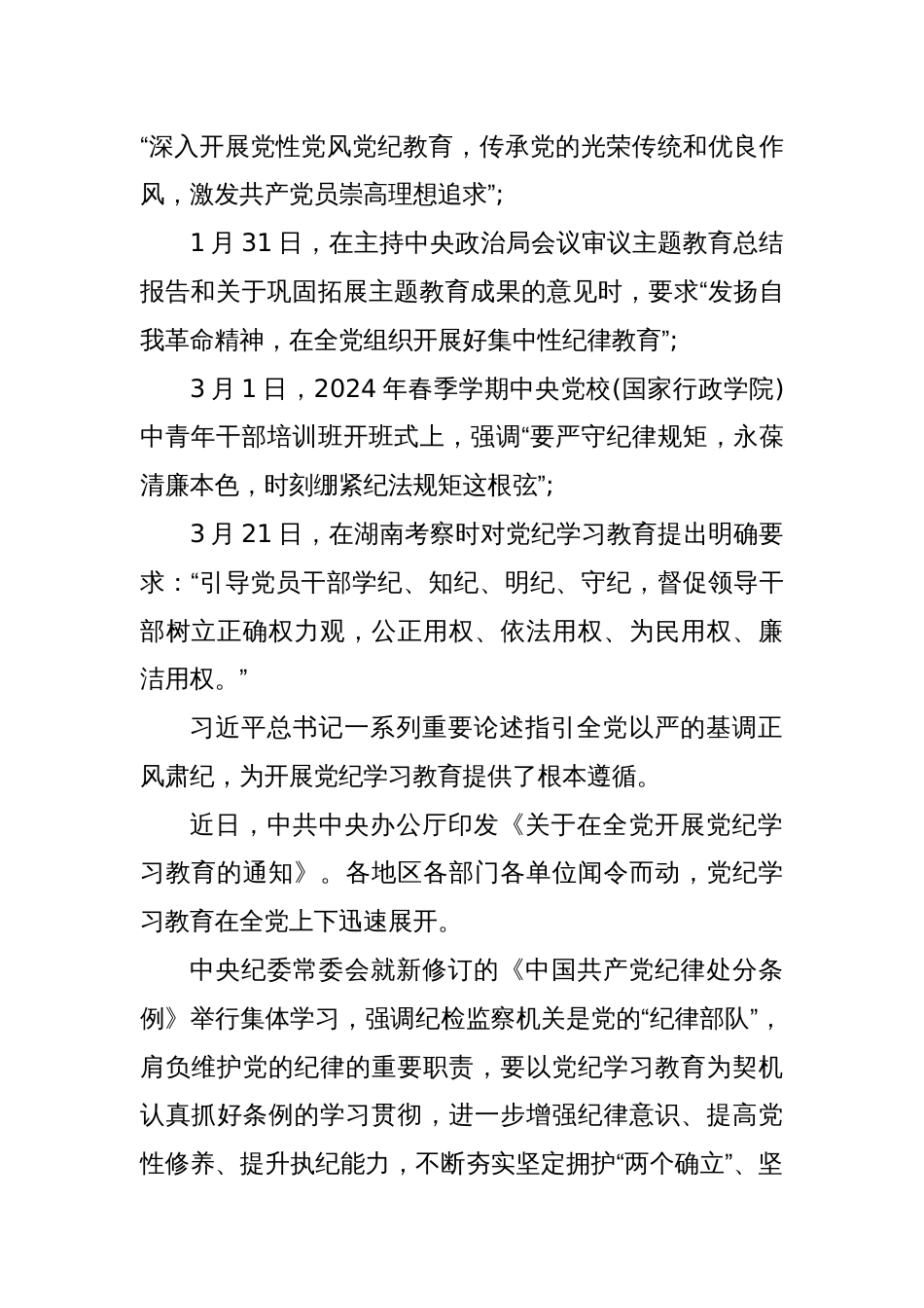 党纪学习教育丨加强党的纪律建设、推动全面从严治党向纵深发展_第2页