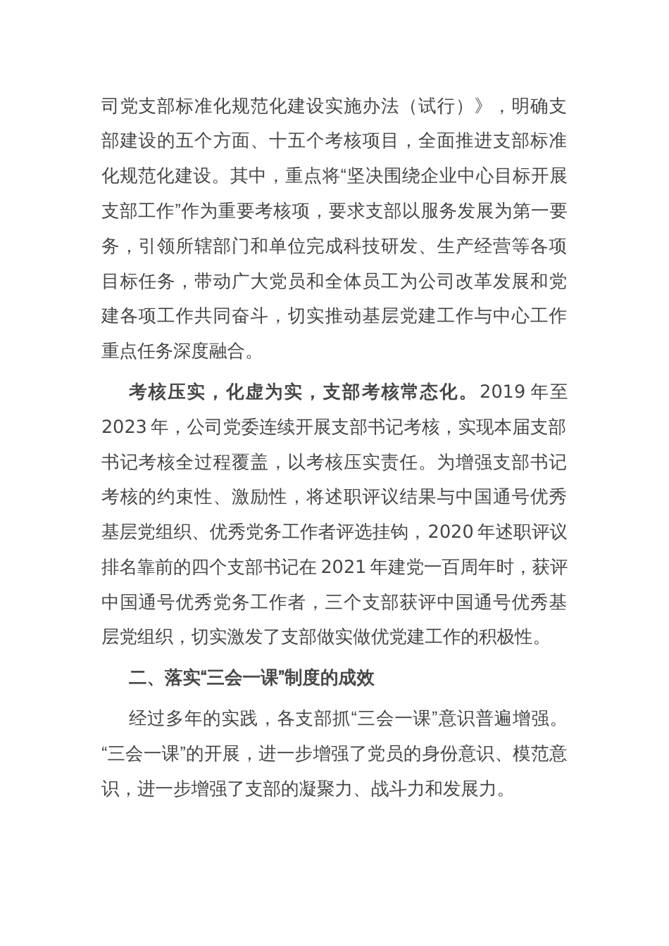 经验交流：抓实“三会一课” 夯实党务基础_第2页