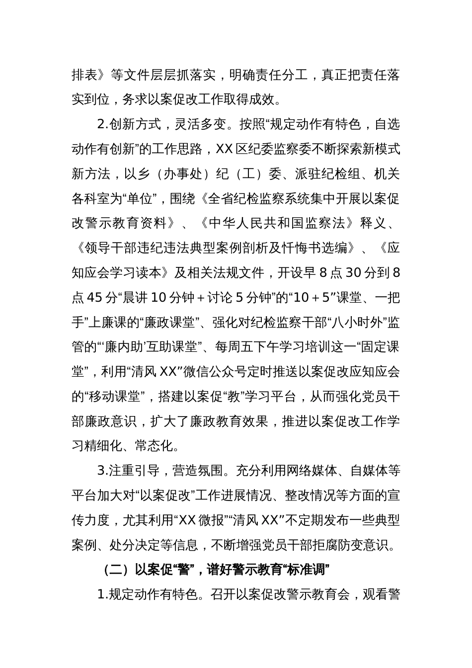 XX区委关于深化以案促改警示教育大会精神的报告_第2页