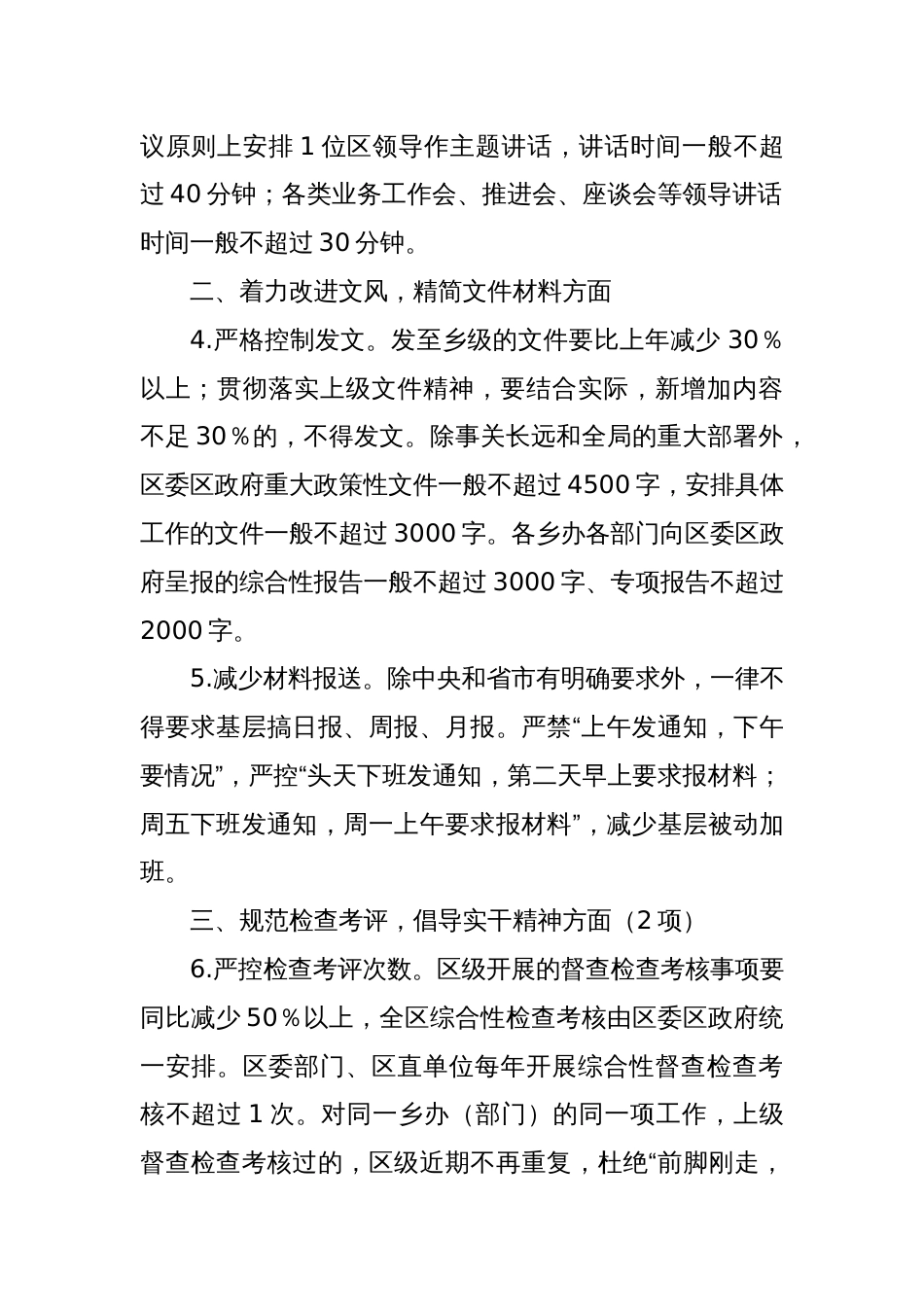 关于解决形式主义突出问题为基层减负的十六条具体举措_第2页