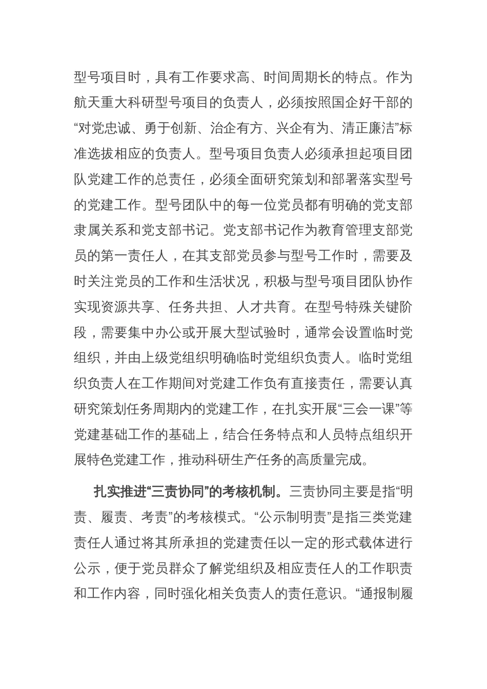 关于新形势下基层党建工作融入型号研制流程经验交流材料_第2页