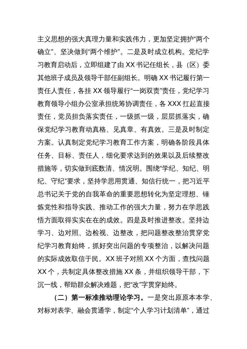 XX县（区）委2024年党纪学习教育工作阶段性情况报告_第2页