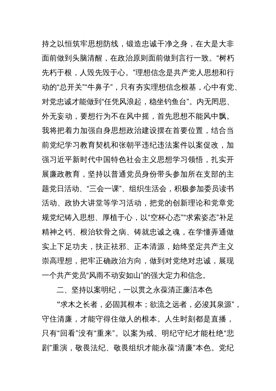 在县委理论学习中心组党 纪学习教育专题学习会上的交流发言（2）_第2页