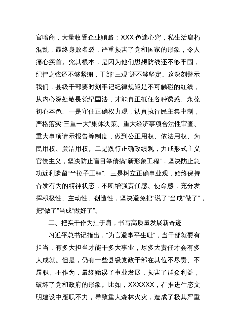 在县委理论学习中心组党 纪学习教育专题学习会上的交流发言_第2页