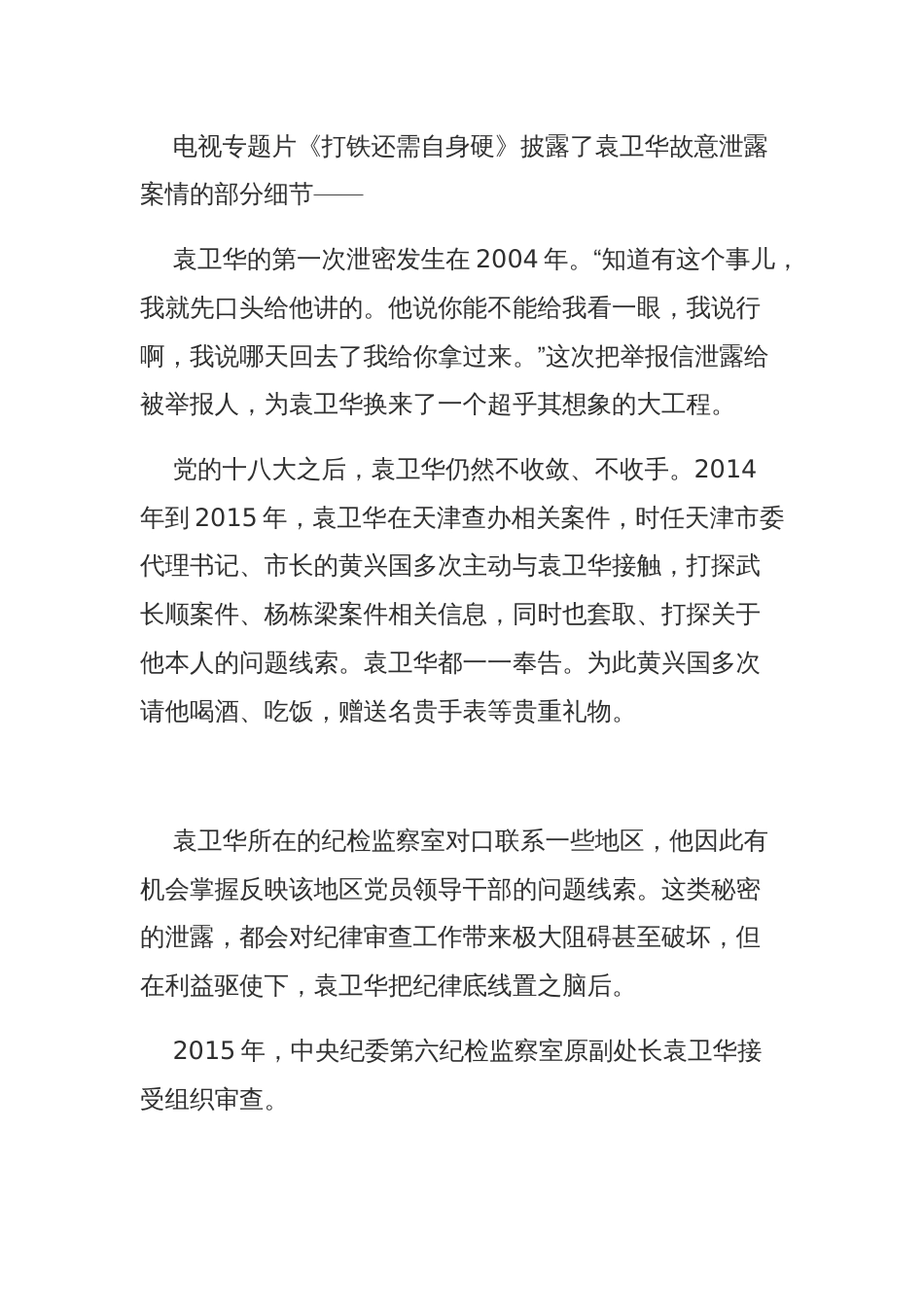 健全内控措施，防止纪检干部打探消息、跑风漏气_第2页