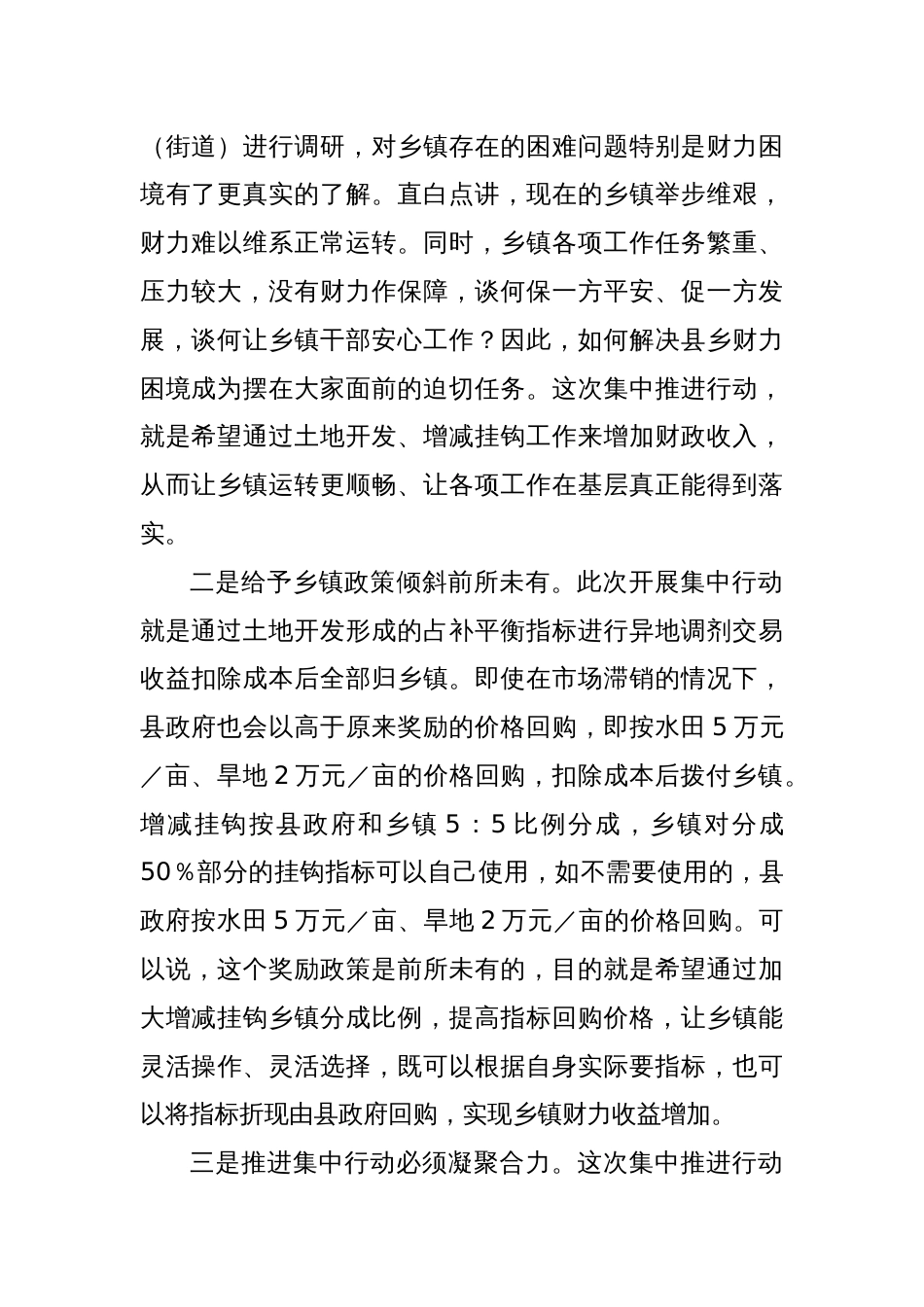 在全县自然资源管理重点工作布置会上的讲话_第2页