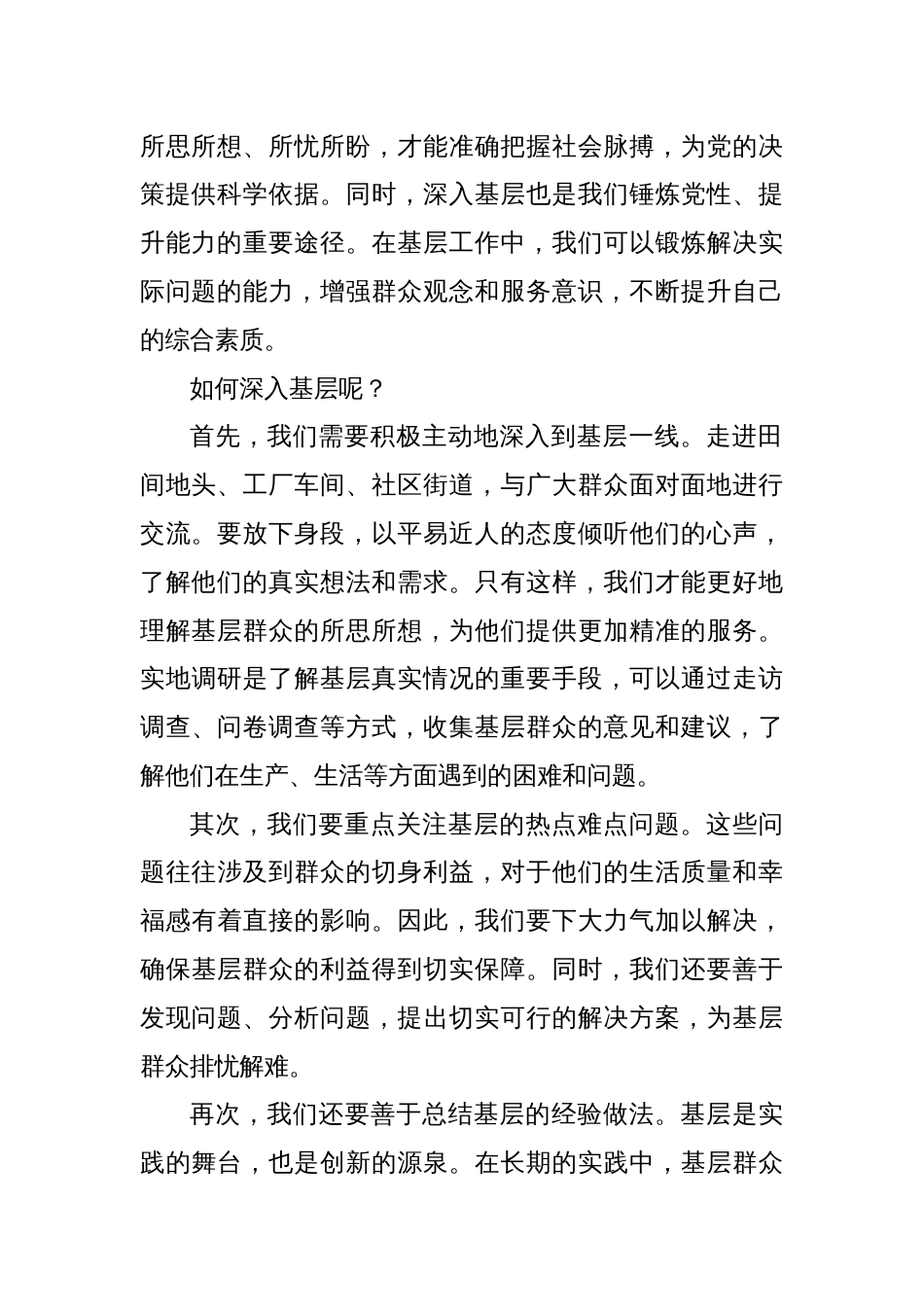 党课讲稿：深入群众 心系百姓 做人民的忠实服务者_第2页