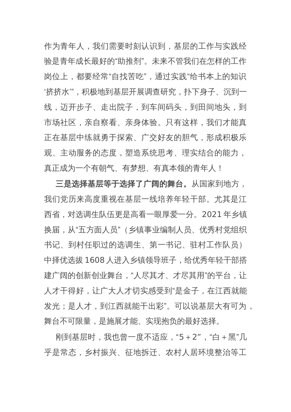 在年轻干部座谈会上的发言：在基层建功立业是青春应有的模样_第2页