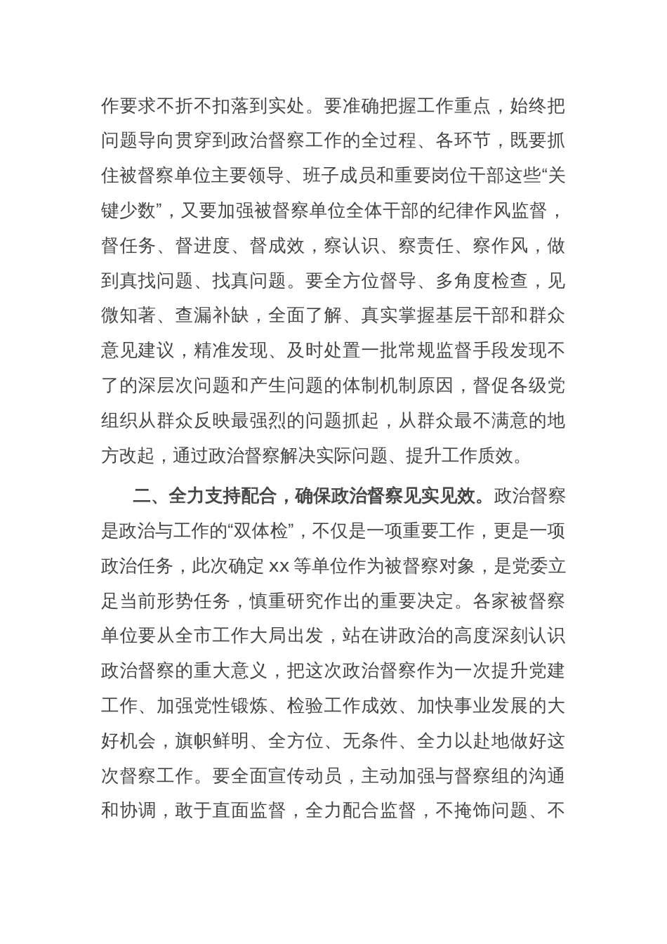 在机关政治督察动员部署会上的讲话_第2页