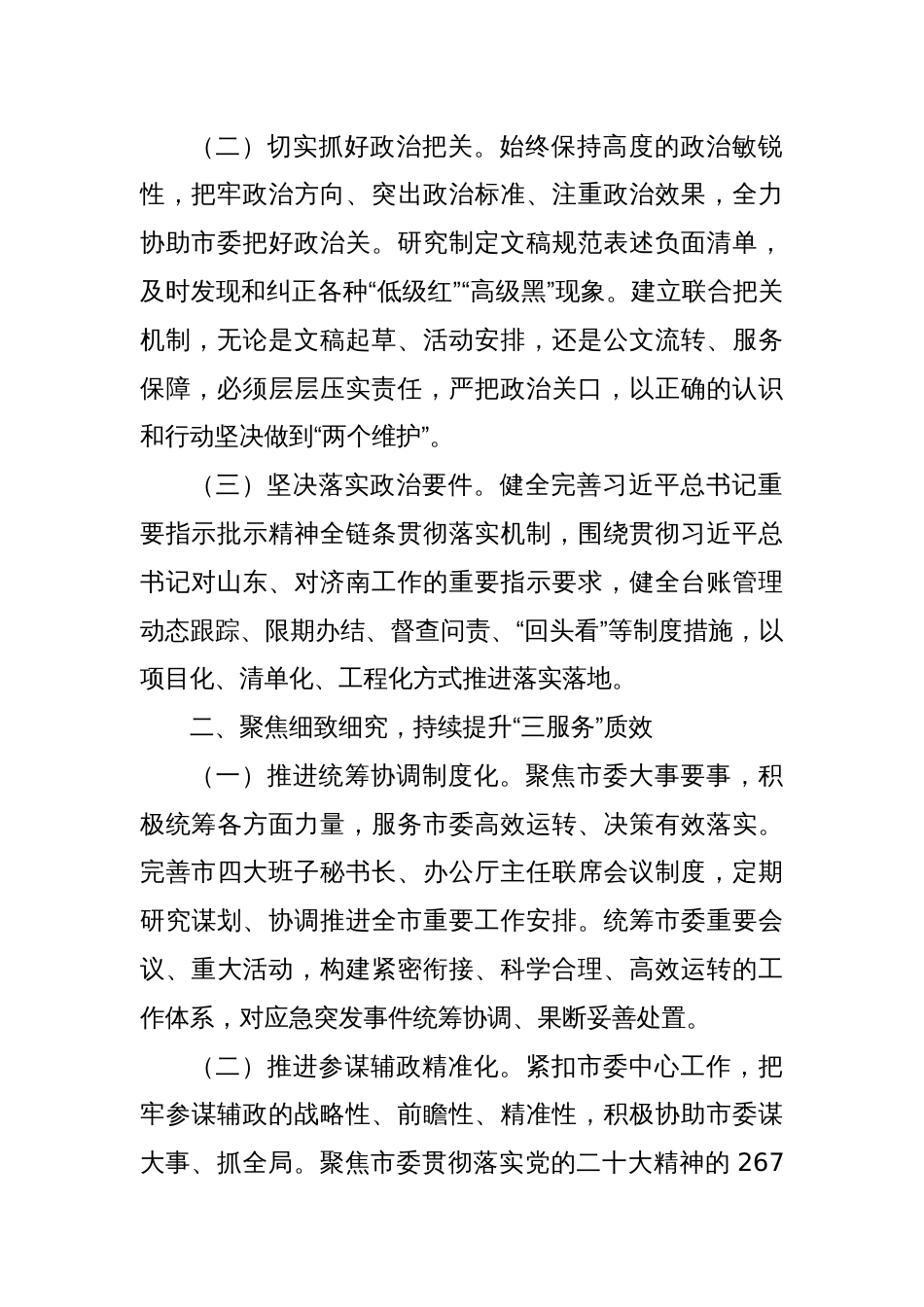 在办公室主任工作会议上的讲话：办公室工作要坚持细节为王，下足绣花功夫_第2页