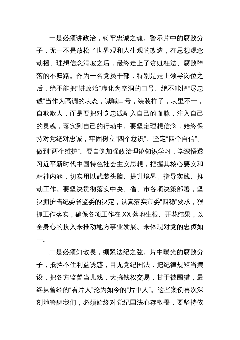 警钟长鸣，拒腐防变——观看警示教育片心得体会_第2页