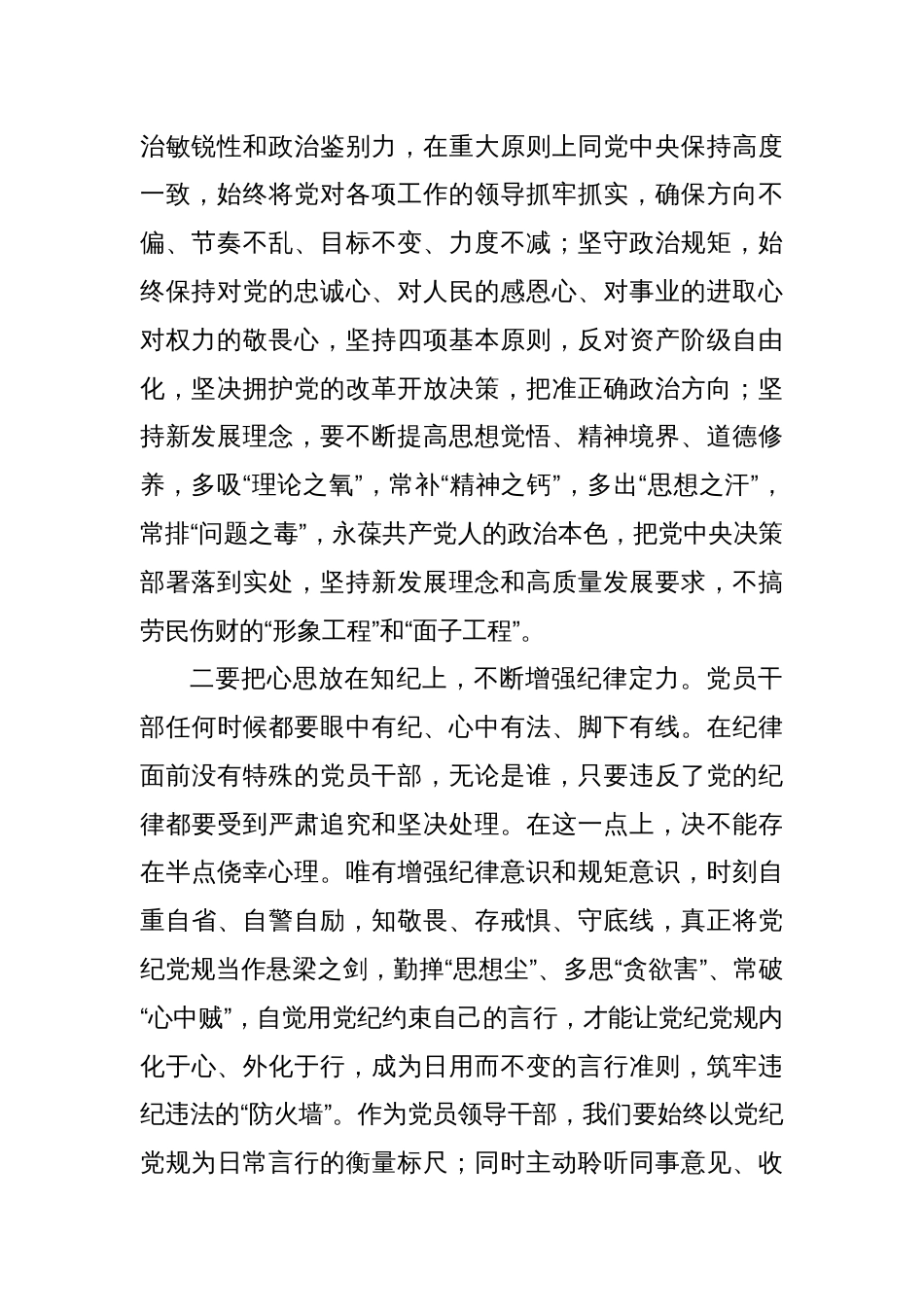 党纪学习教育读书班学习《中国 共产 党纪 律处 分条例》研讨发言提纲（2）_第2页