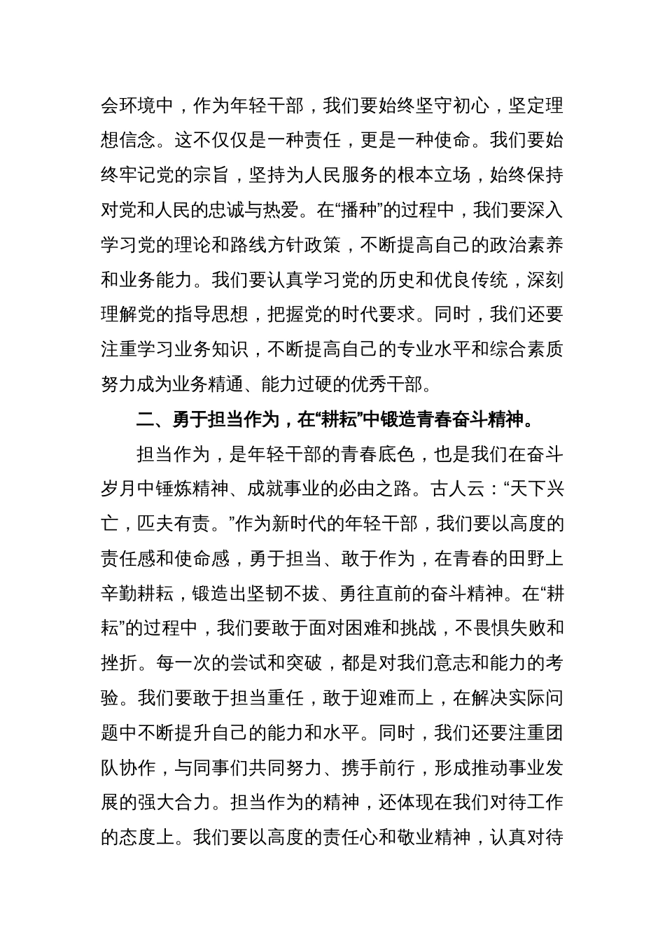 年轻干部座谈会发言稿：砥砺青春绽芳华，奋斗岁月铸辉煌_第2页