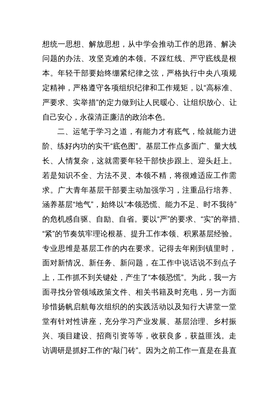 在2024年年轻干部座谈会暨挂职干部座谈会的发言_第2页