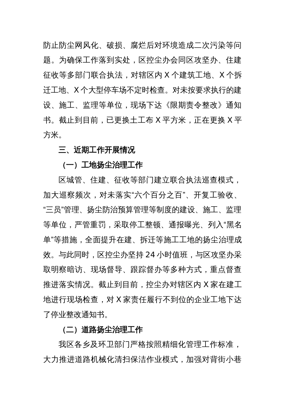 XX副区长在全市控尘工作调度会上的工作汇报_第2页