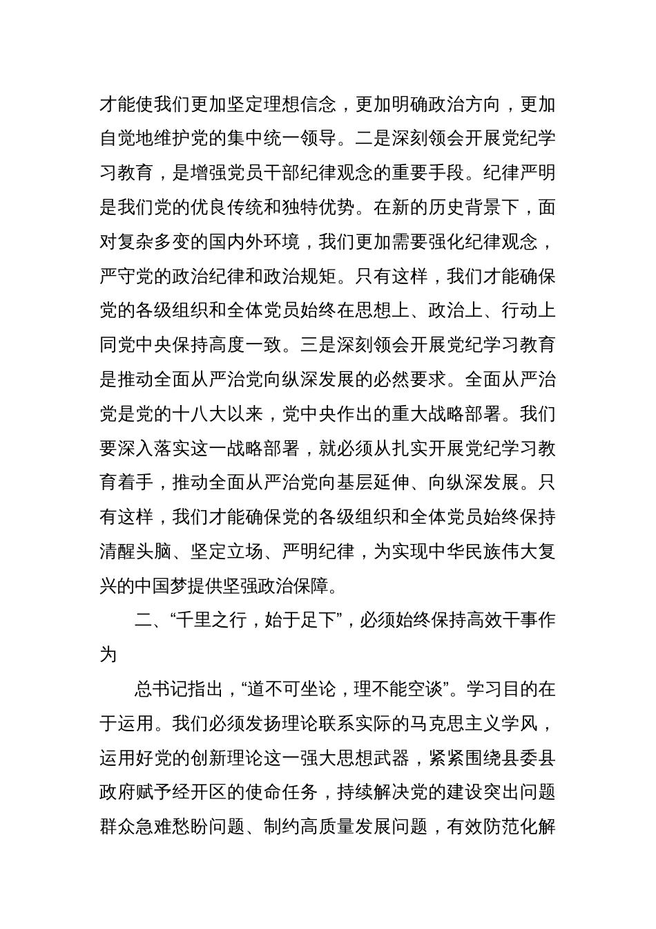 在县委理论学习中心组党纪学习教育专题学习会上的交流发言（2）_第2页