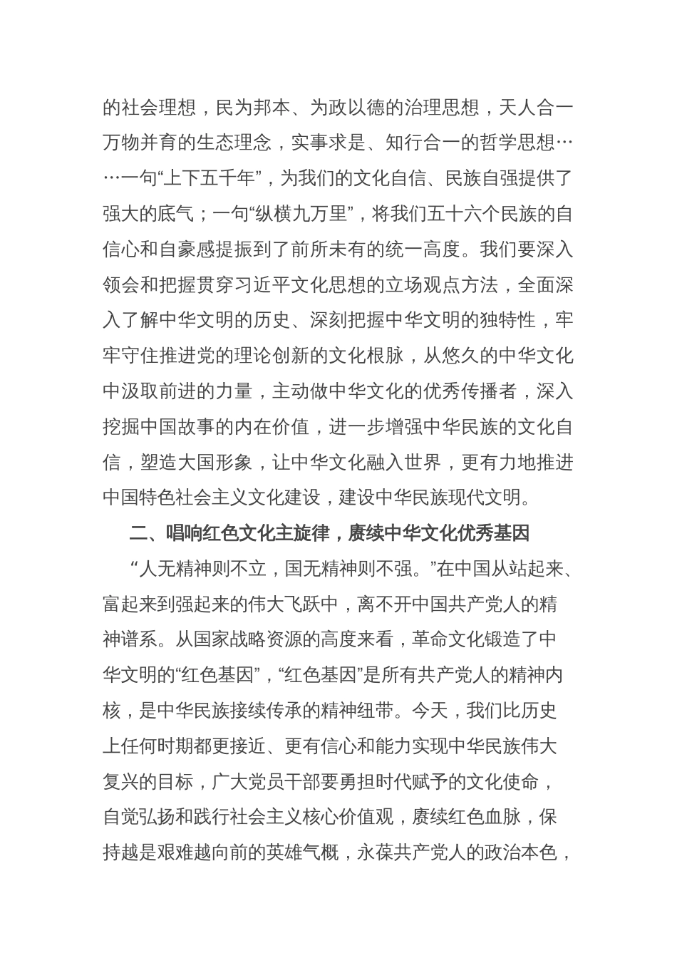中心组专题研讨发言：坚持守正创新 筑牢文化自信_第2页