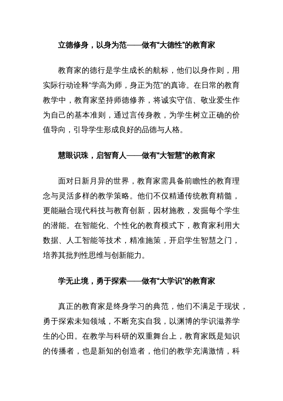 青年教师演讲稿：践行教育家精神，争做新时代的六有大先生_第2页