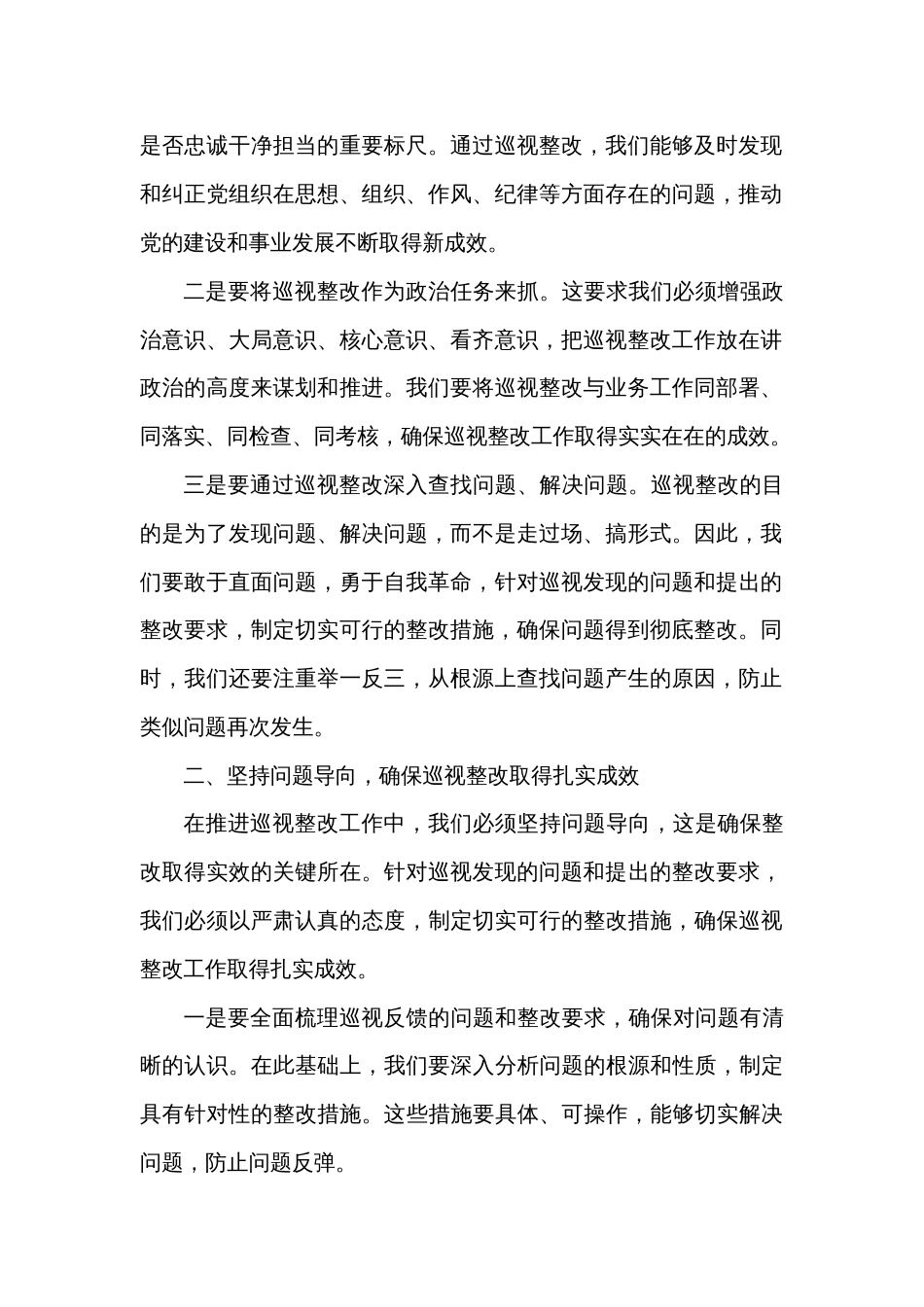 在巡视整改动员部署会议上的讲话：加强作风建设，勇于自我革命，推动巡视反馈问题真改实改改到位_第2页