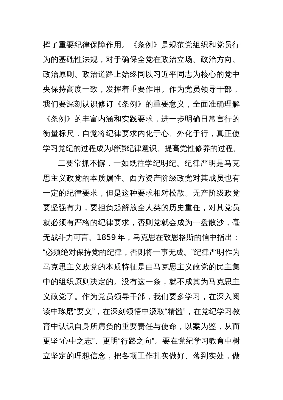 党纪学习教育读书班学习《中国 共产 党纪 律处 分 条 例》研讨发言提纲_第2页