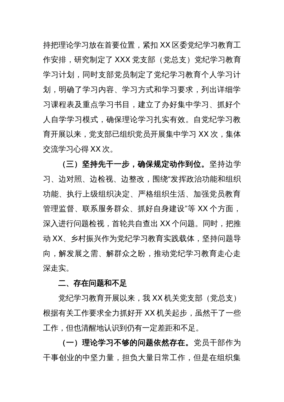 XX党支部（党总支）2024年党纪学习教育工作总结报告_第2页