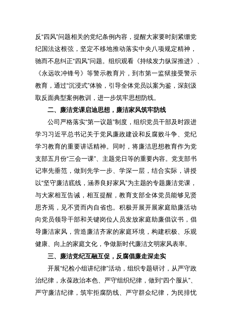 2024年公司反腐倡廉教育月活动总结_第2页