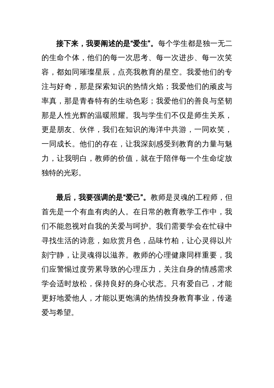 青年教师演讲稿：以热爱为舟，耕耘教育的海洋_第2页