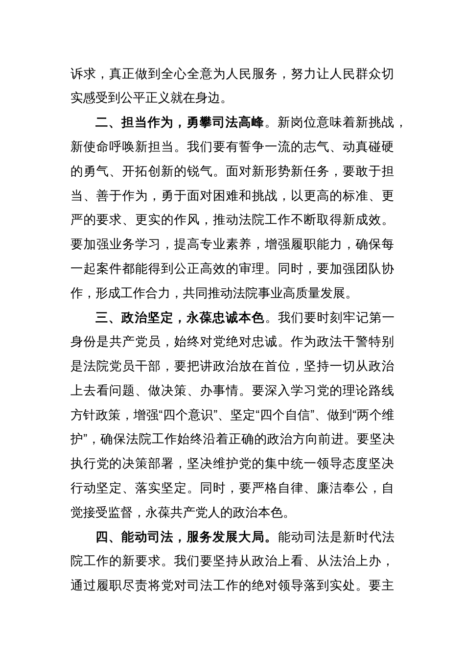 新起点新征程，守廉心担使命——在法院新提拔干部集体廉政谈话会上的讲话_第2页