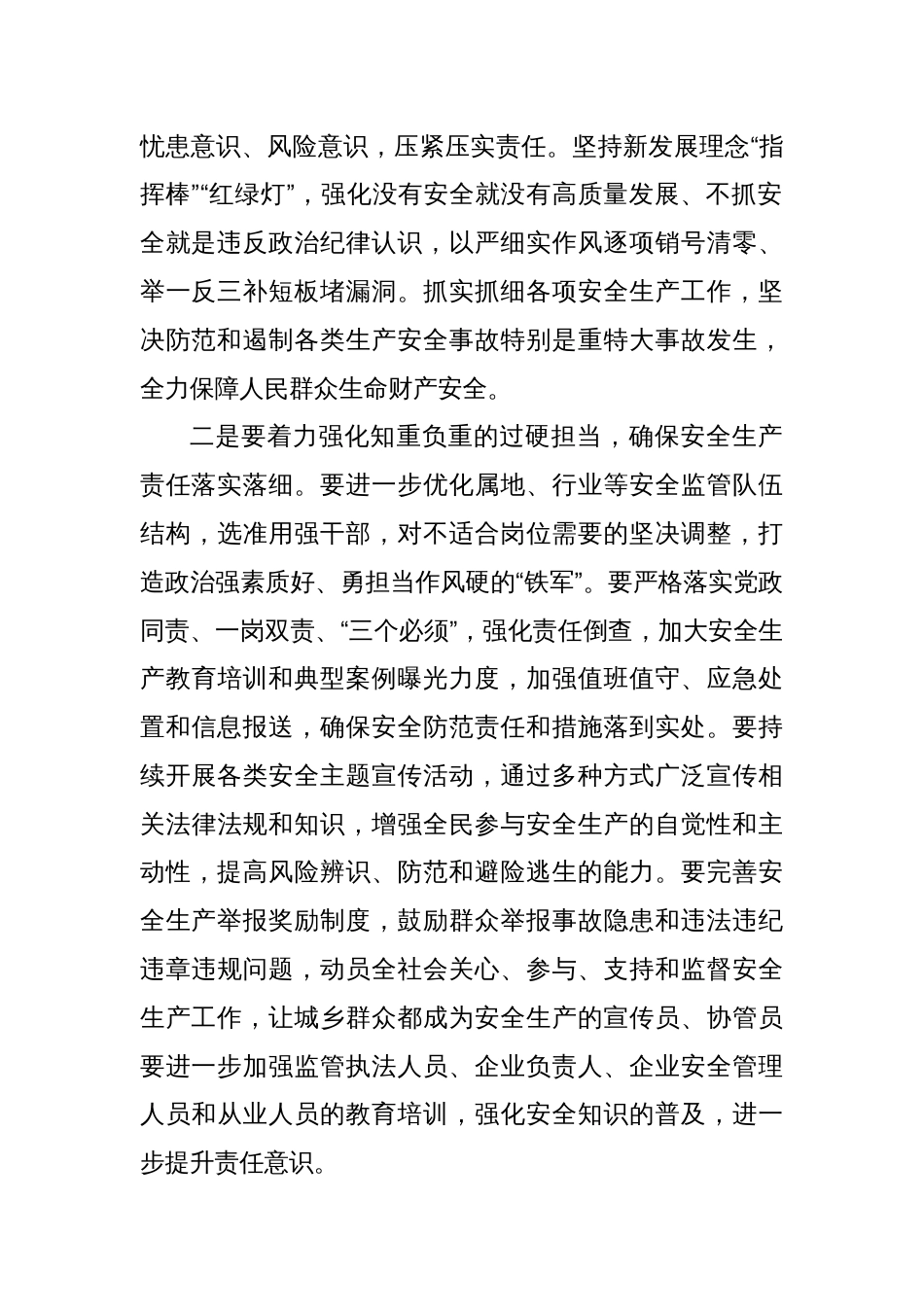 在全市安全工作会议上的讲话_第2页