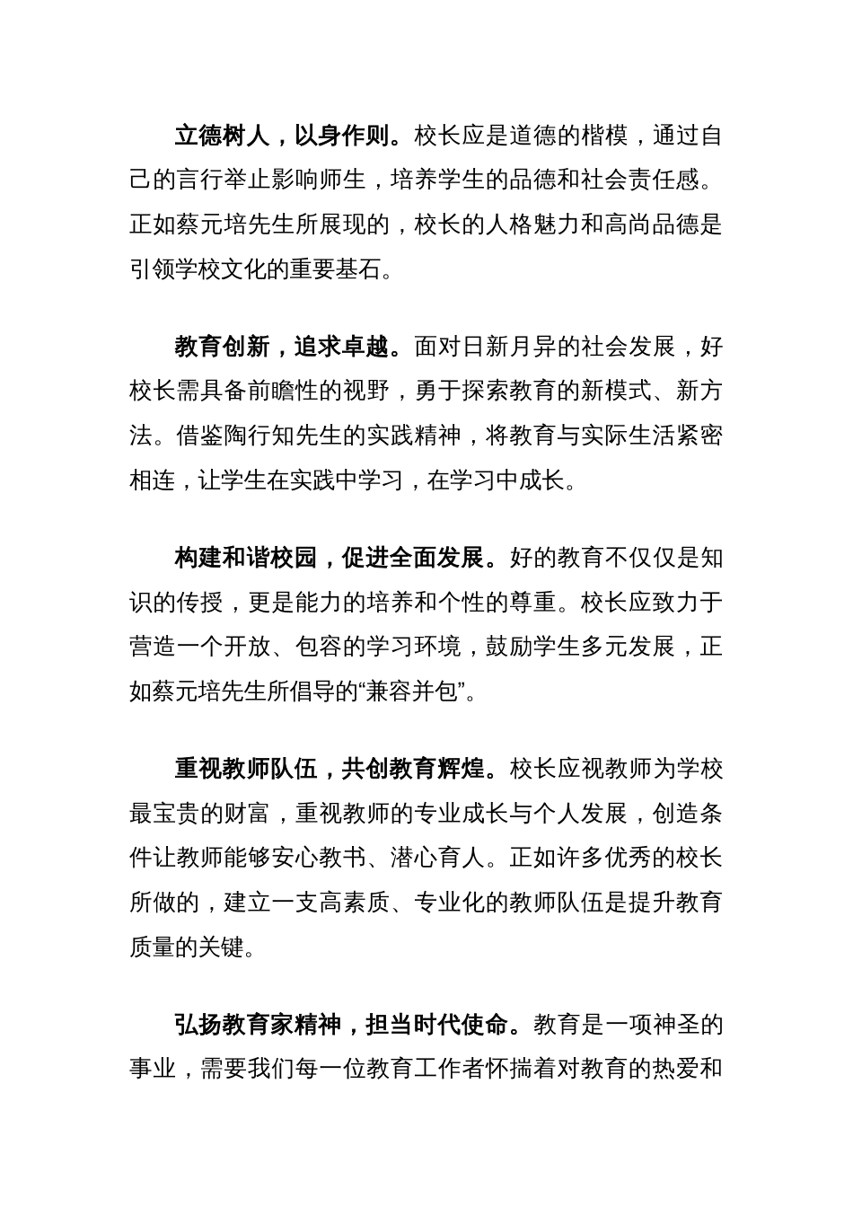 青年教师演讲稿：如何做一名好校长_第2页