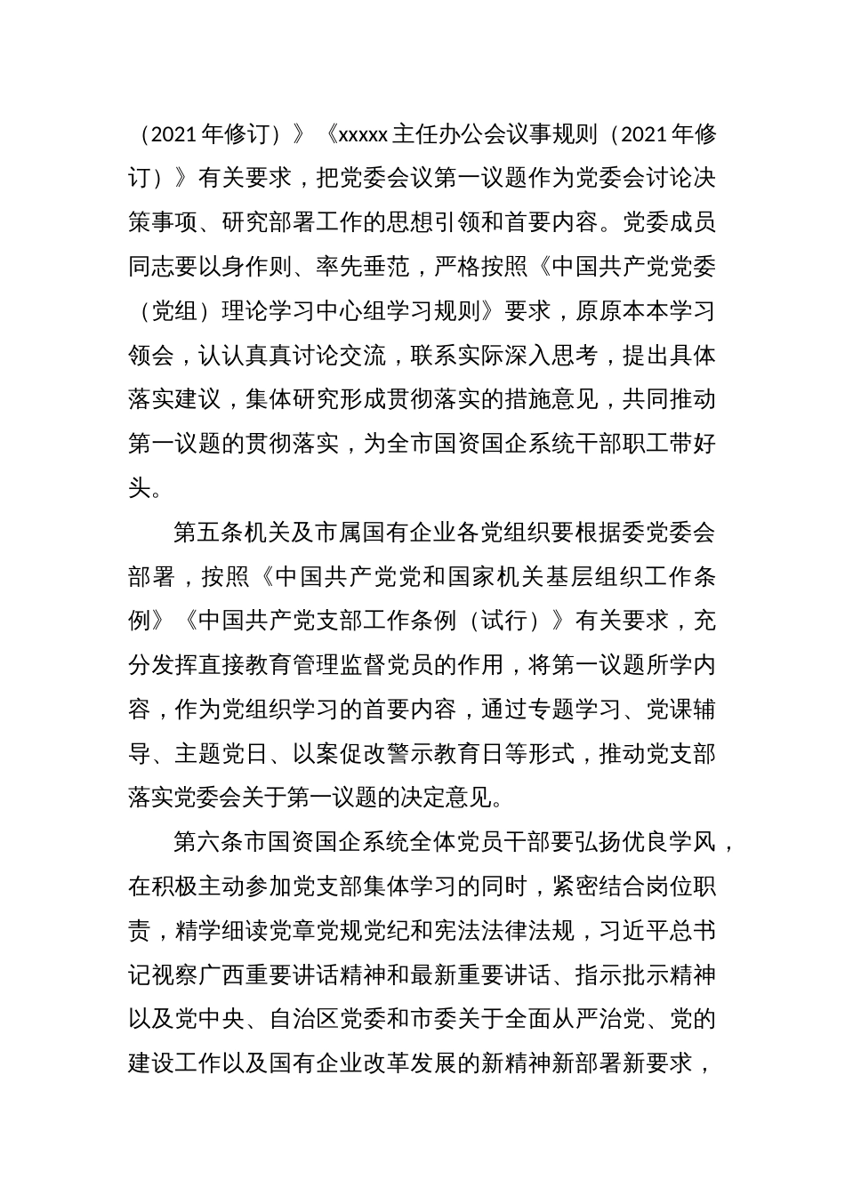 XXX党委会议第一议题学习制度_第2页