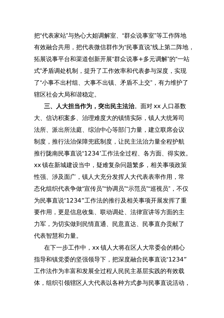 镇人大“全链条”融合民事直说经验材料_第2页