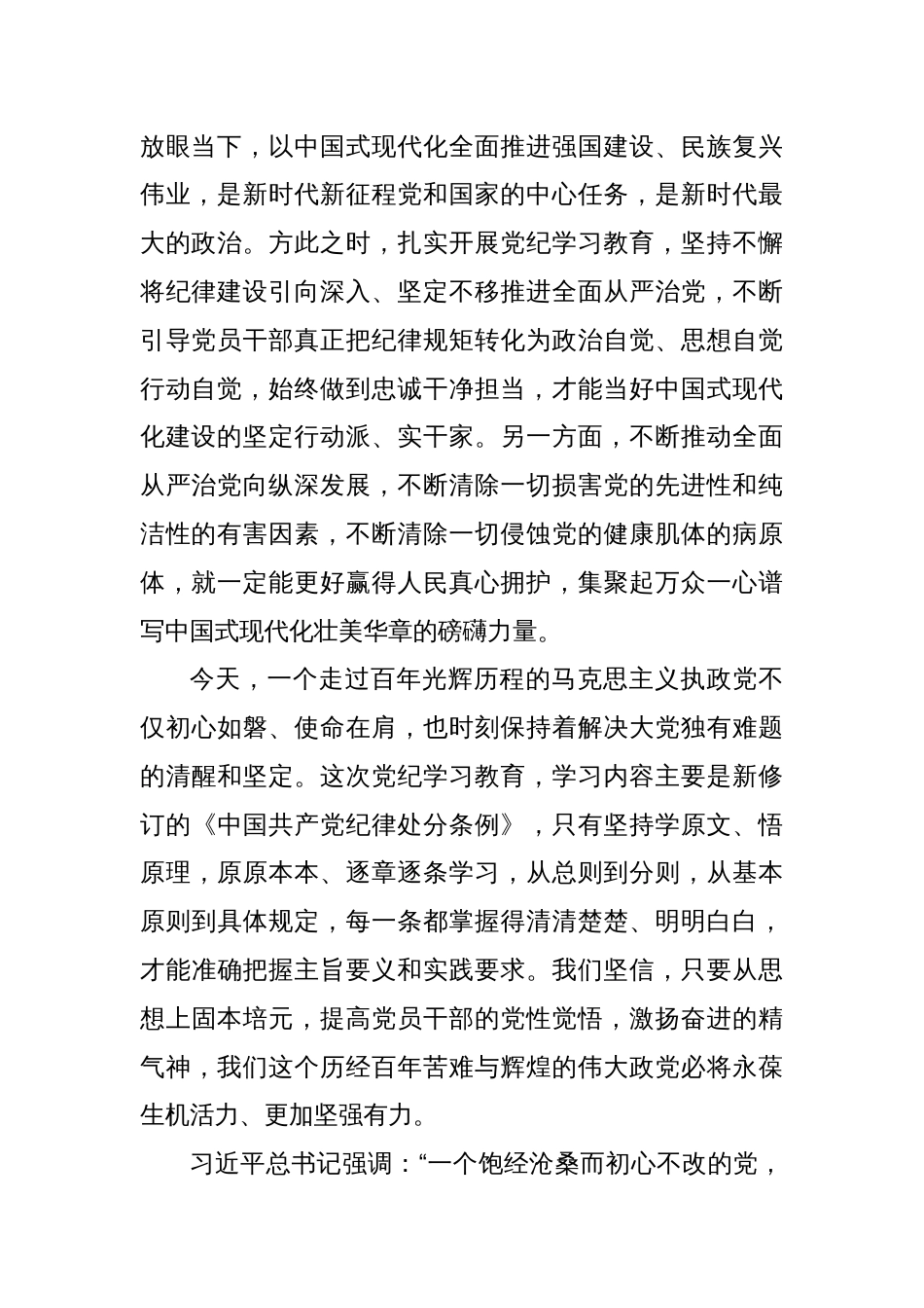 以党纪学习教育推动全面从严治党向纵深发展_第2页