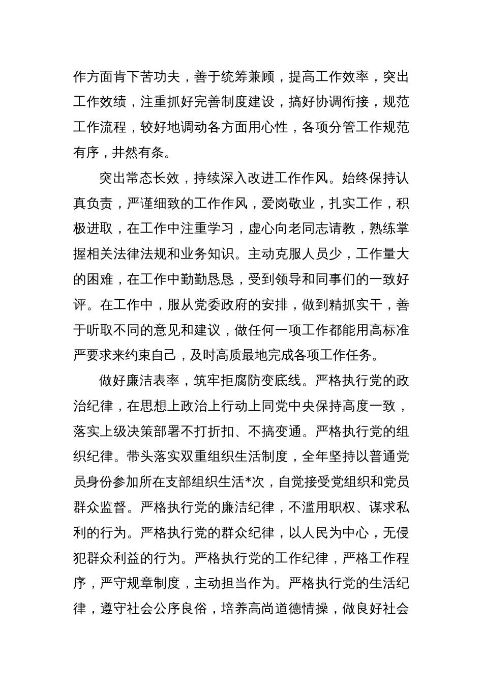 2024年领导干部现实表现材料_第2页