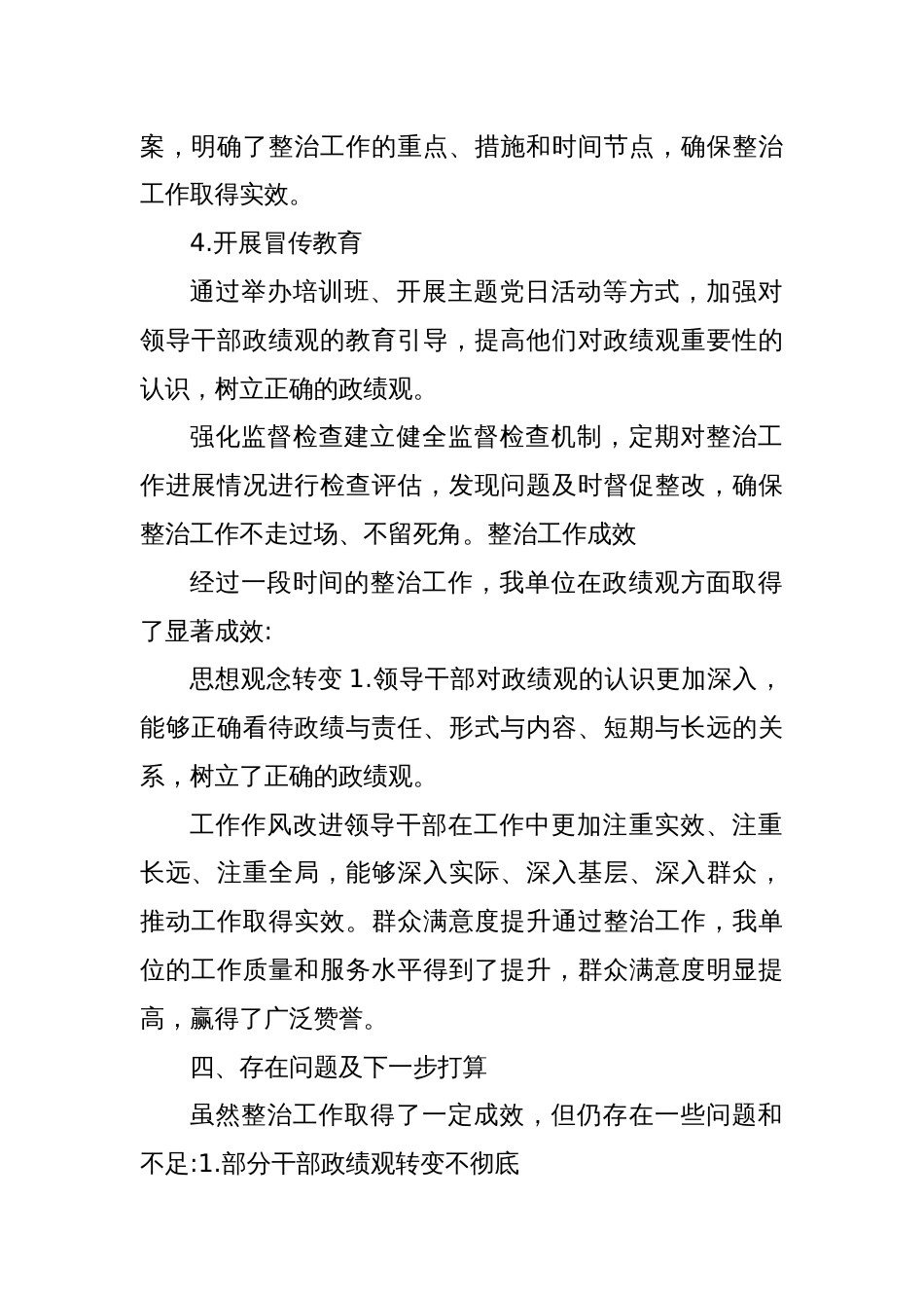 政绩观偏差问题专项整治工作汇报_第2页