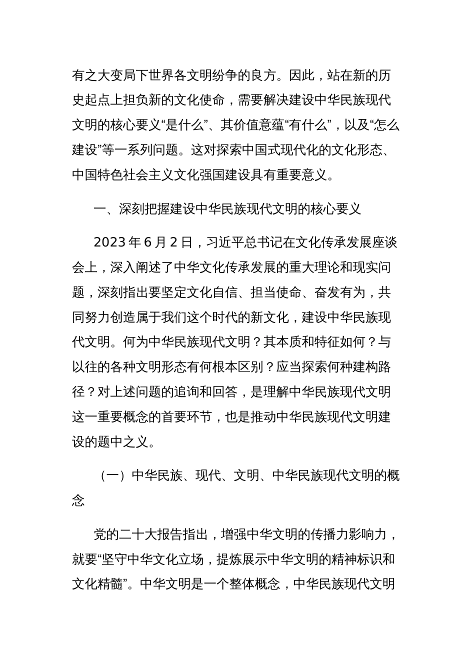 主题党日党课讲稿：谱写中华民族现代文明新华章_第2页