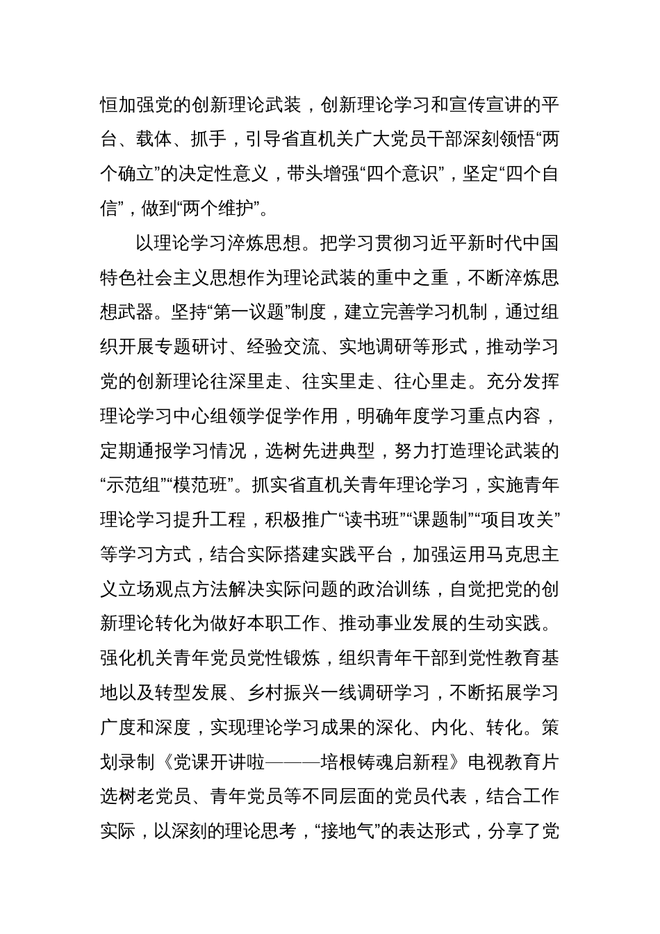 关于机关思想政治工作调研报告（范文）_第2页