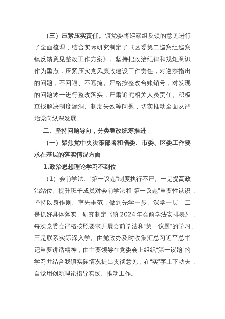 镇关于区委巡察组巡察镇反馈意见集中整改进展情况的报告_第2页