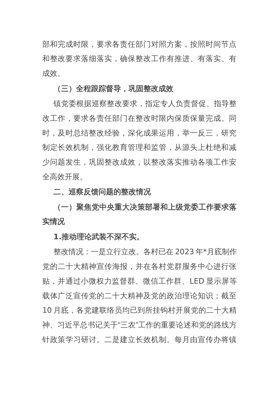 镇党委关于村级巡察整改情况的报告_第2页