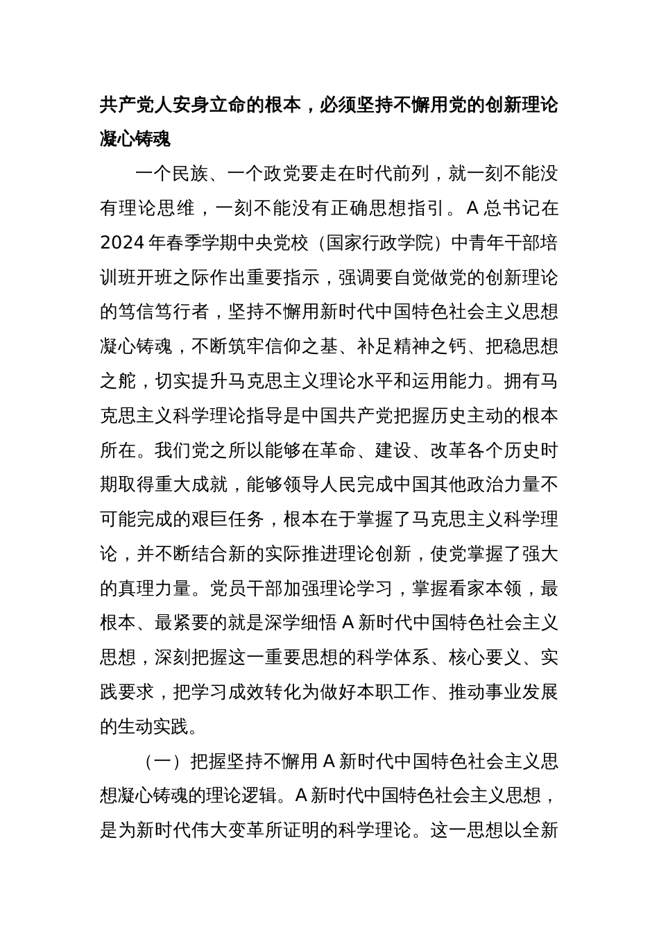 党课讲稿：增进思想认同把握世界观和方法论自觉做党的创新理论的笃信笃行者_第2页