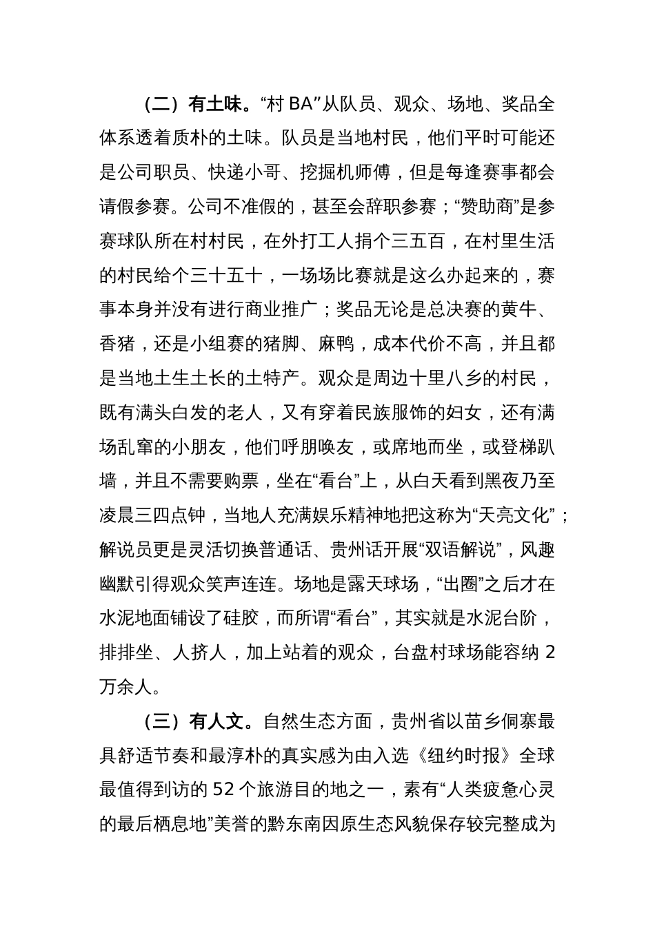 关于贵州省台江县“村BA”现象的调研报告_第2页