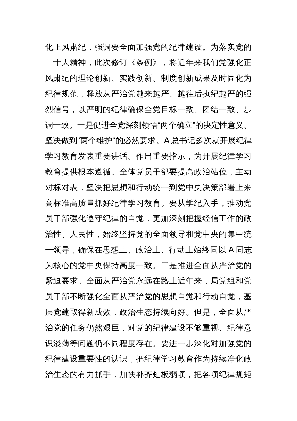 廉政党课：聚焦忠诚干净担当，体悟严管下的厚爱_第2页