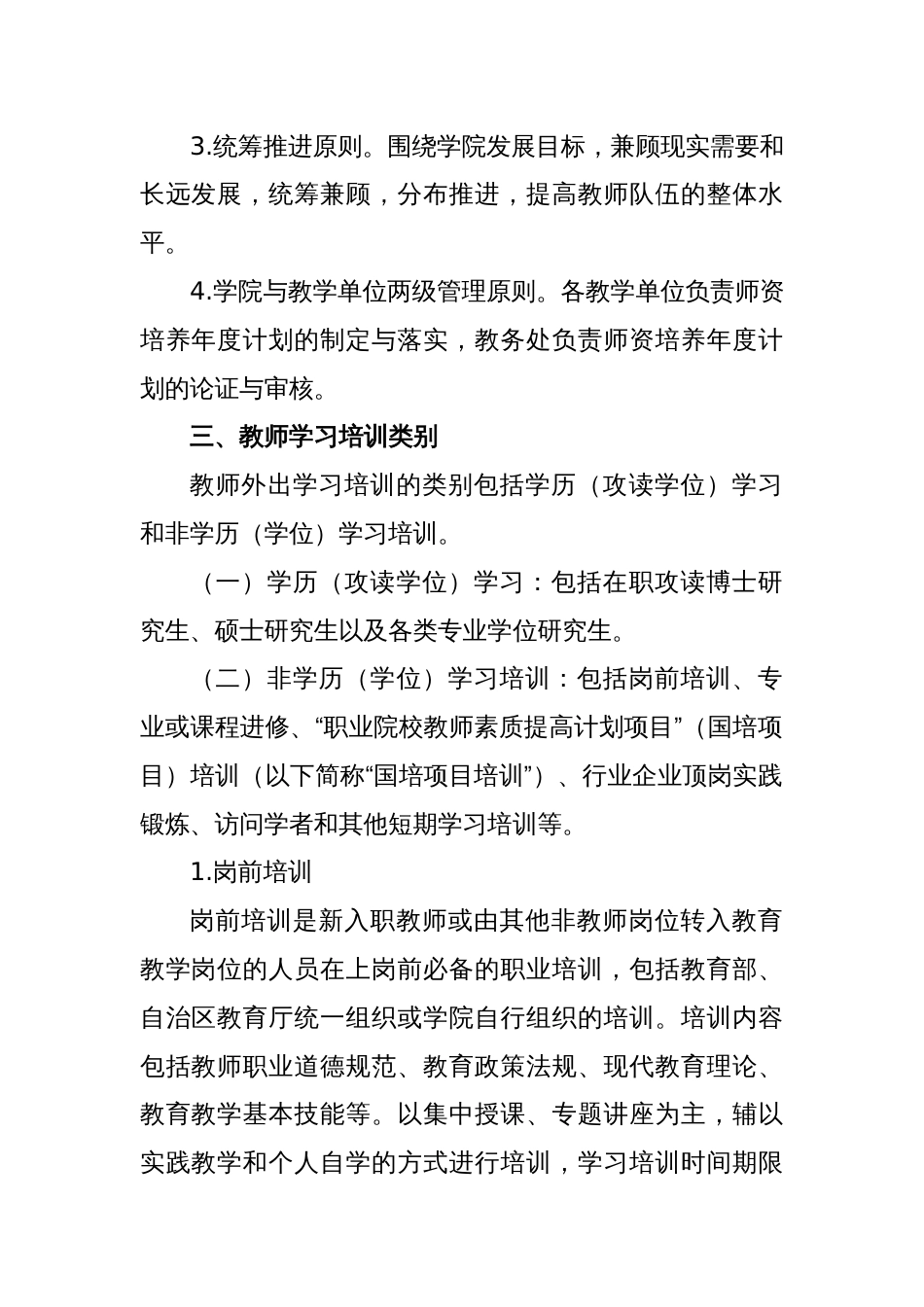 XX大学职业技术学院教师外出学习培训管理办法_第2页