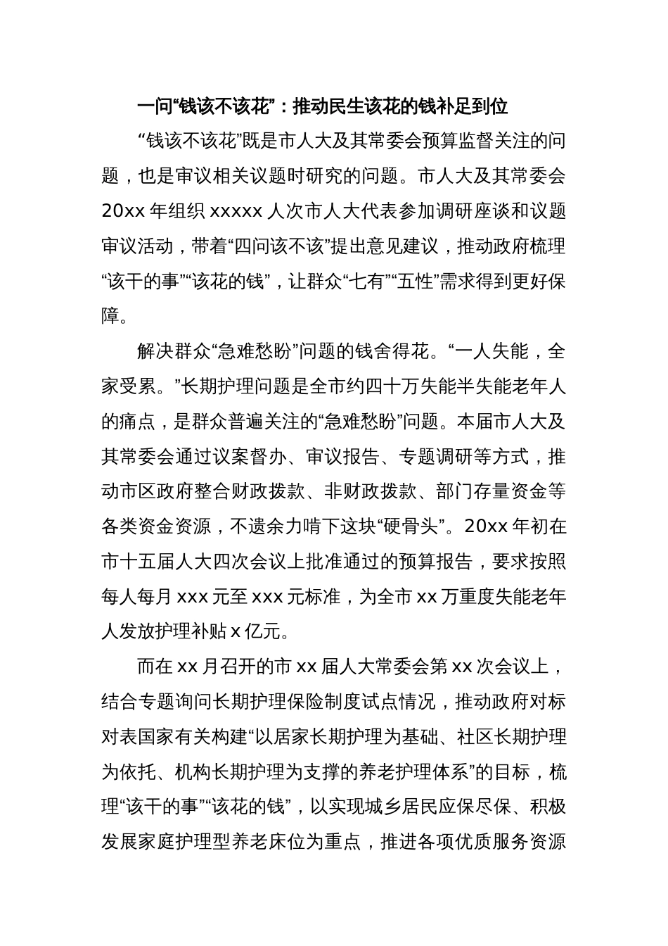 市人大常委会预算审查监督工作创新经验调研报告_第2页